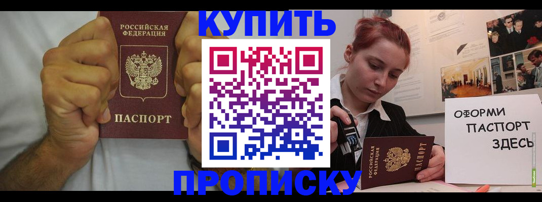 прописка регистрация в Ярославле