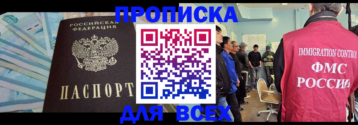 прописка штамп в Ярославле