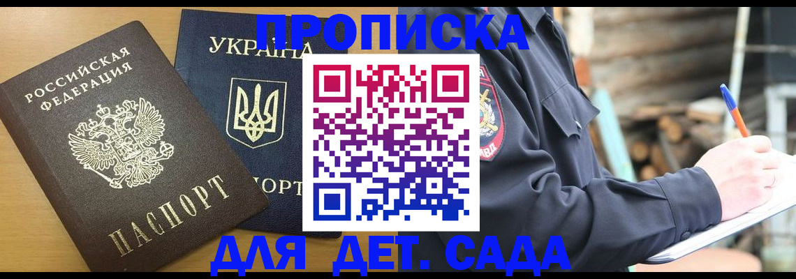 прописка ребенка в Ярославле