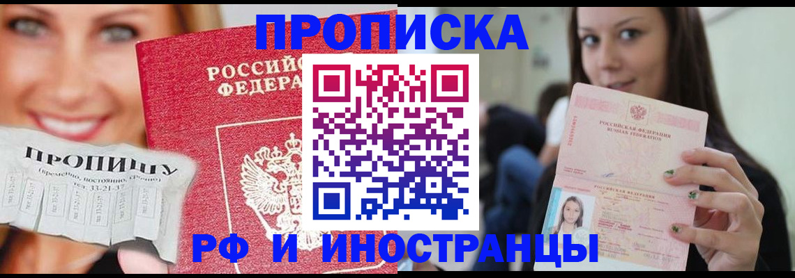 прописка штамп в Ярославле